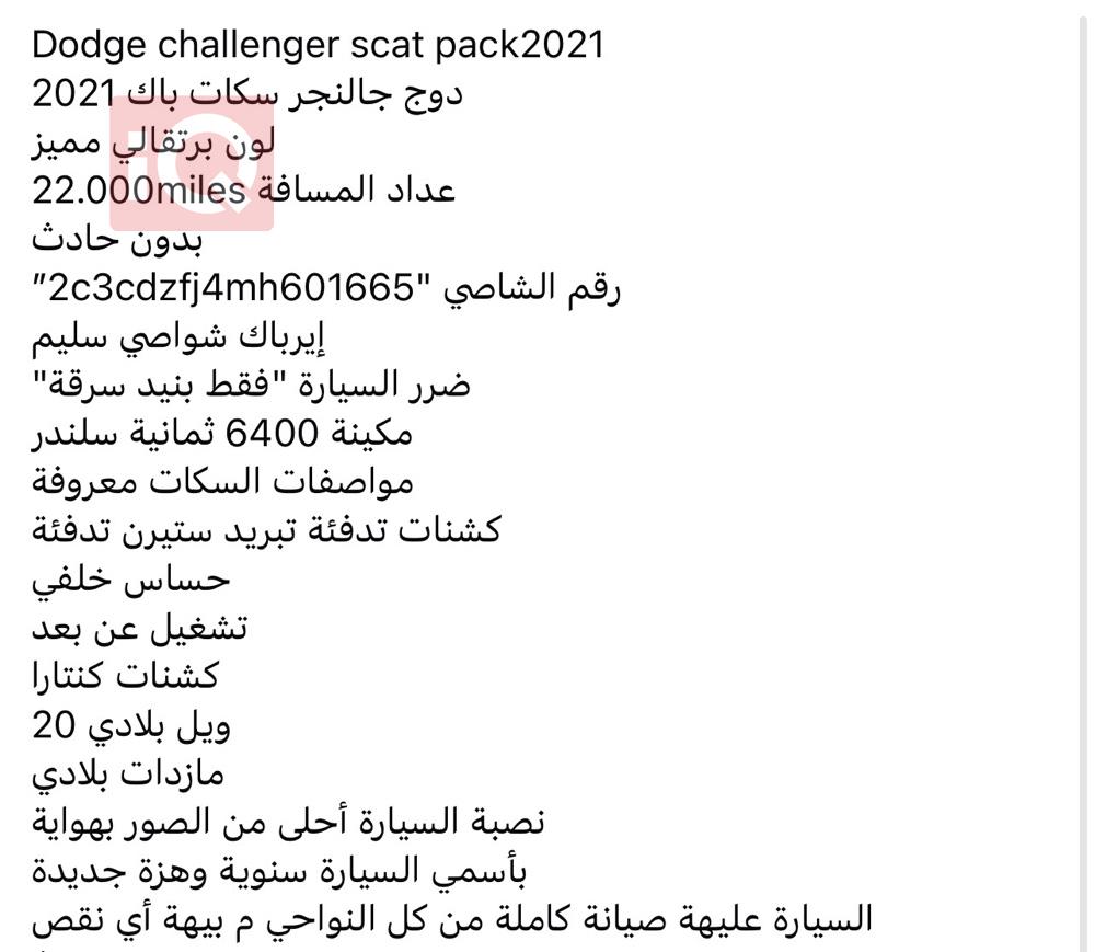 دودج تشالنجر